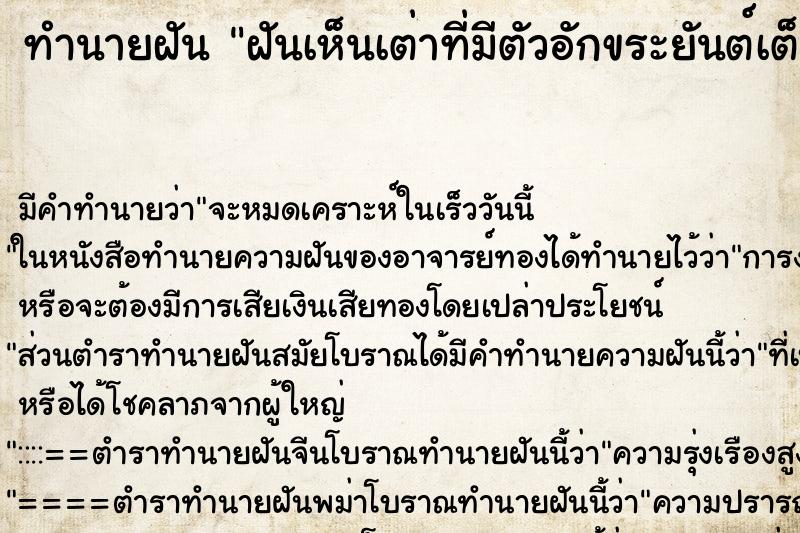 ทำนายฝัน ฝันเห็นเต่าที่มีตัวอักขระยันต์เต็มกระดองเต่า ทำนายฝัน ฝันเห็นเต่าที่มีตัวอักขระยันต์เต็มกระดองเต่า