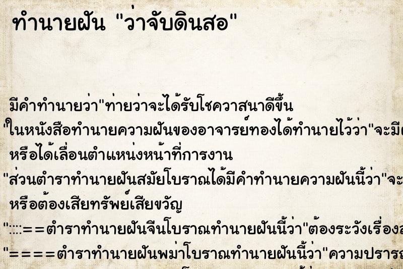 ทำนายฝันว่าจับดินสอ ทำนายฝันทำนายฝันว่าจับดินสอ