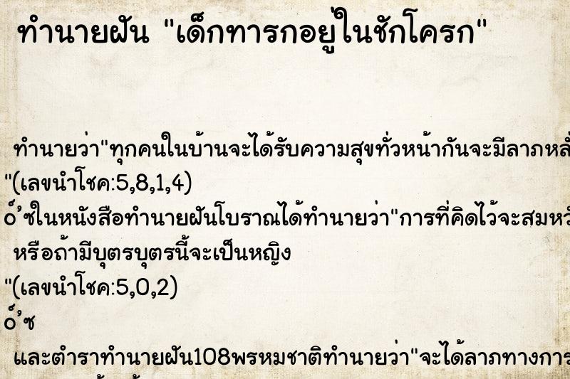 ทำนายฝัน เด็กทารกอยู่ในชักโครก ทำนายฝัน เด็กทารกอยู่ในชักโครก