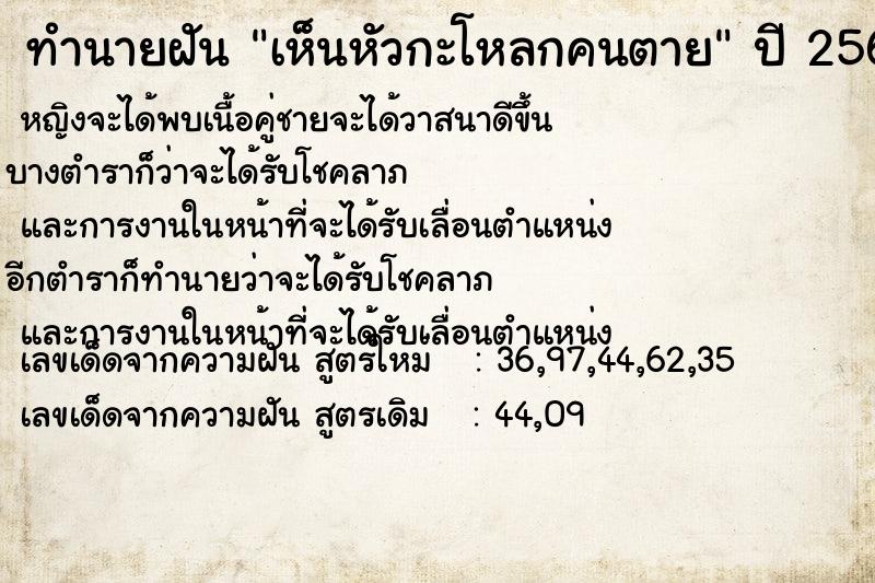 ทำนายฝันเห็นหัวกะโหลกคนตาย ทำนายฝันทำนายฝันเห็นหัวกะโหลกคนตาย