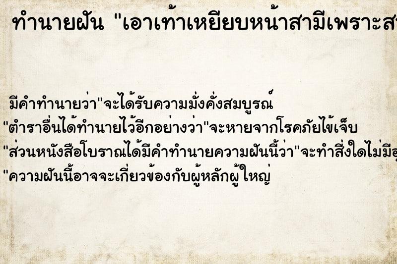 ทำนายฝันเอาเท้าเหยียบหน้าสามีเพราะสามีจะไปนอนกับเมียน้อย ทำนายฝันทำนายฝันเอาเท้าเหยียบหน้าสามีเพราะสามีจะไปนอนกับเมียน้อย