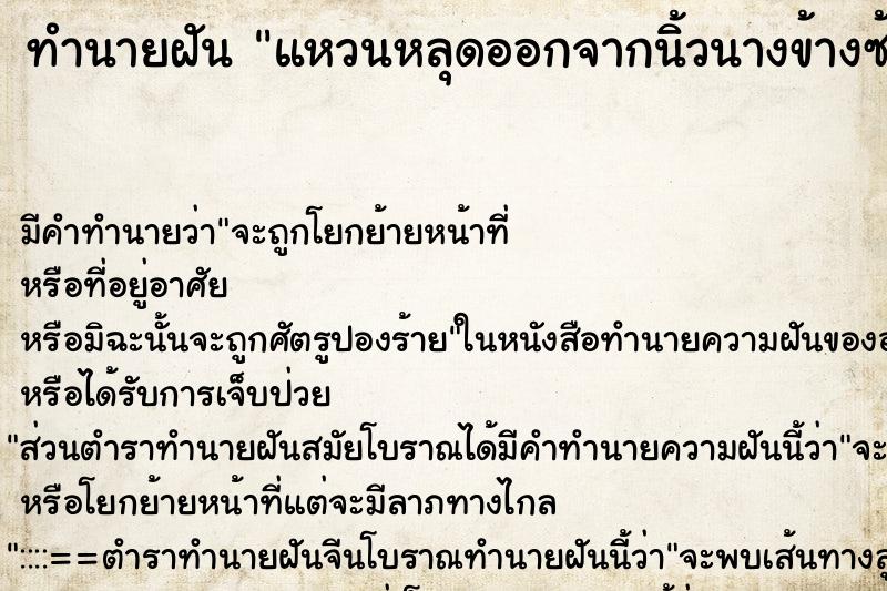 ทำนายฝัน แหวนหลุดออกจากนิ้วนางข้างซ้าย ตำราโบราณ แม่นที่สุดในโลก