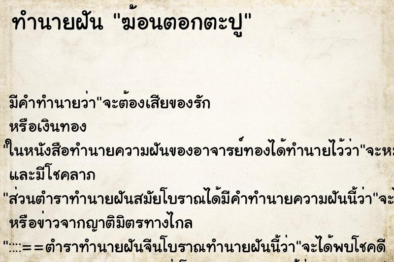ทำนายฝันฆ้อนตอกตะปู ทำนายฝันทำนายฝันฆ้อนตอกตะปู