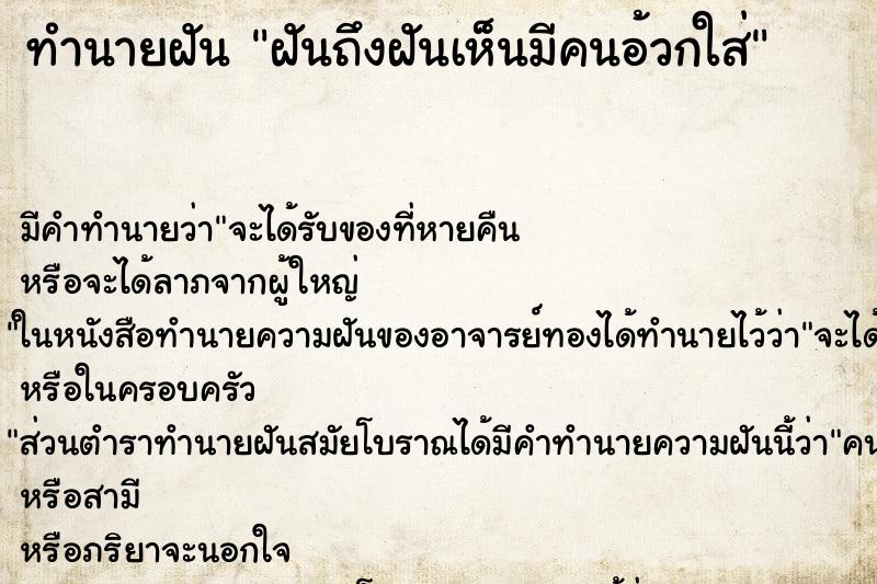 ทำนายฝันฝันถึงฝันเห็นมีคนอ้วกใส่ ทำนายฝันทำนายฝันฝันถึงฝันเห็นมีคนอ้วกใส่