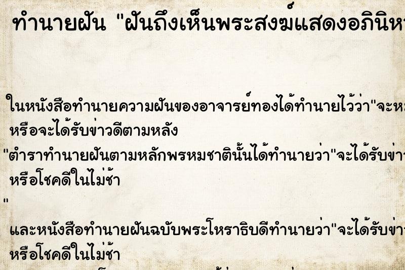 ทำนายฝันฝันถึงเห็นพระสงฆ์แสดงอภินิหาร ทำนายฝันทำนายฝันฝันถึงเห็นพระสงฆ์แสดงอภินิหาร