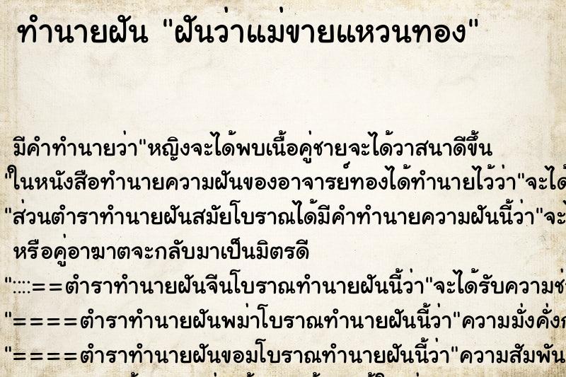 ทำนายฝัน ฝันว่าแม่ขายแหวนทอง ทำนายฝัน ฝันว่าแม่ขายแหวนทอง