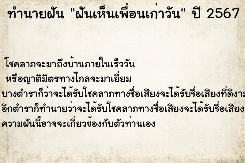 ทำนายฝันฝันเห็นเพื่อนเก่าวัน ทำนายฝันทำนายฝันฝันเห็นเพื่อนเก่าวัน