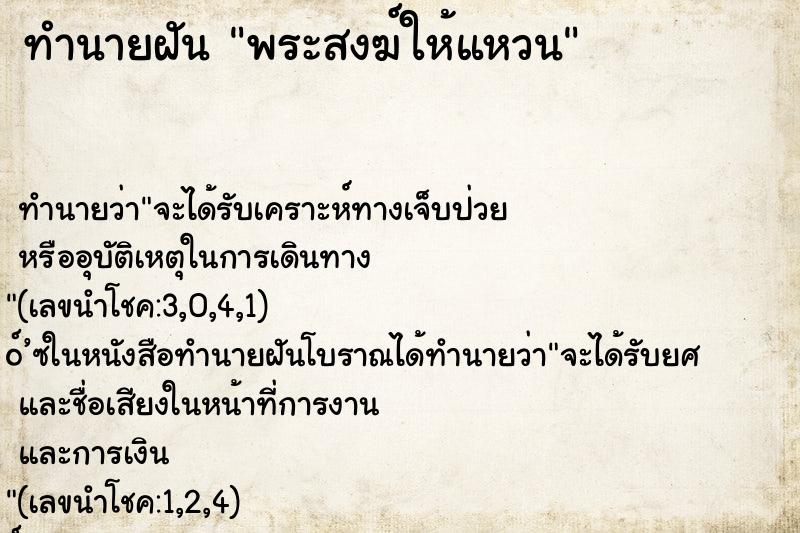 ทำนายฝัน พระสงฆ์ให้แหวน ทำนายฝัน พระสงฆ์ให้แหวน