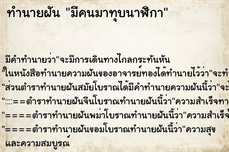 ทำนายฝัน มีคนมาทุบนาฬิกา ทำนายฝัน มีคนมาทุบนาฬิกา