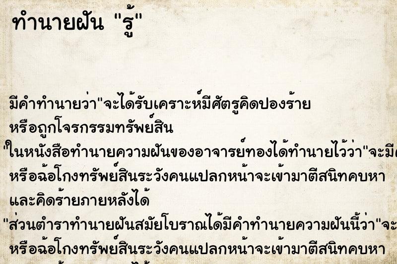 ทำนายฝันรู้ ทำนายฝันทำนายฝันรู้