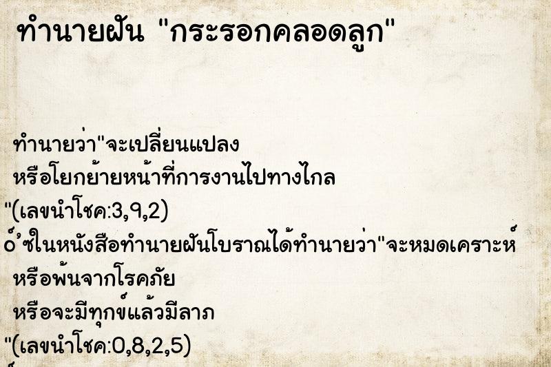 ทำนายฝัน กระรอกคลอดลูก ทำนายฝัน กระรอกคลอดลูก