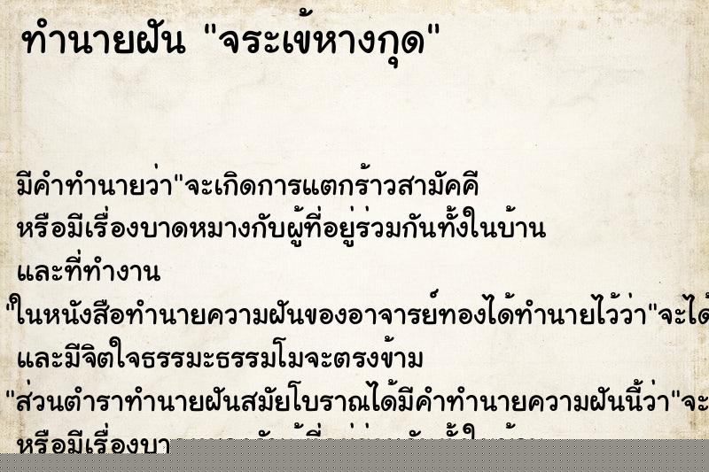 ทำนายฝันจระเข้หางกุด ทำนายฝันทำนายฝันจระเข้หางกุด