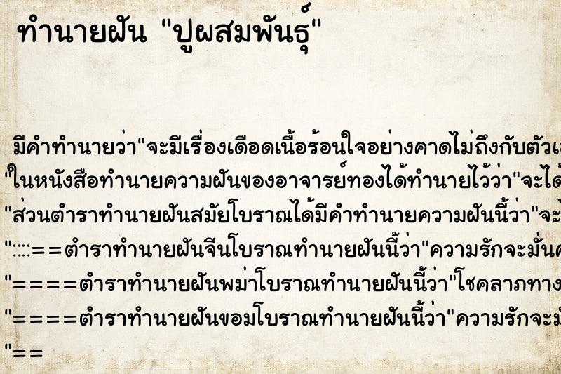 ทำนายฝันปูผสมพันธุ์ ทำนายฝันทำนายฝันปูผสมพันธุ์