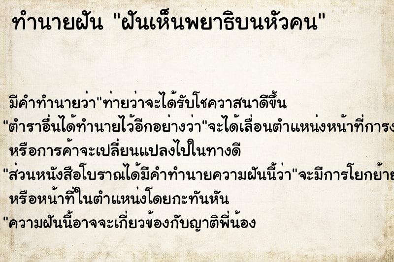 ทำนายฝัน ฝันเห็นพยาธิบนหัวคน ทำนายฝัน ฝันเห็นพยาธิบนหัวคน