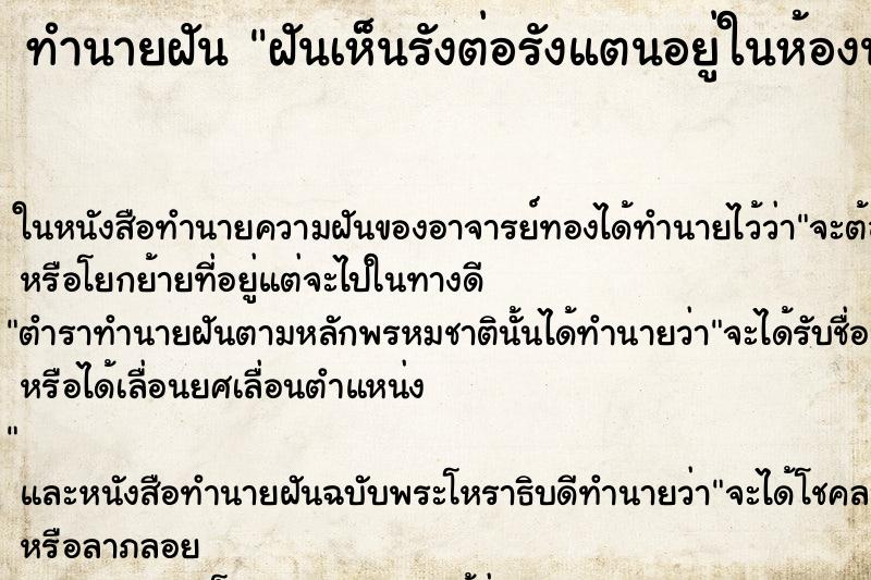 ทำนายฝันฝันเห็นรังต่อรังแตนอยู่ในห้องนอน ทำนายฝันทำนายฝันฝันเห็นรังต่อรังแตนอยู่ในห้องนอน