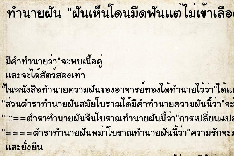 ทำนายฝันฝันเห็นโดนมีดฟันแต่ไม่เข้าเลือดไม่ออก ทำนายฝันทำนายฝันฝันเห็นโดนมีดฟันแต่ไม่เข้าเลือดไม่ออก