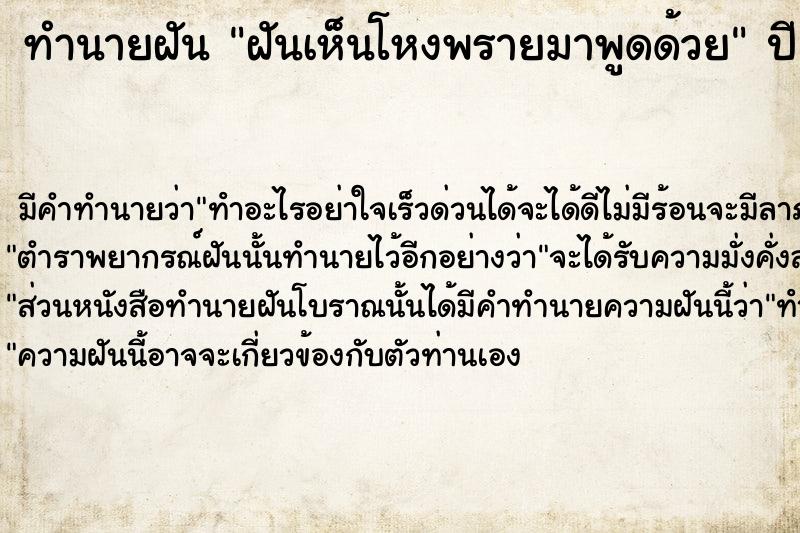 ทำนายฝันฝันเห็นโหงพรายมาพูดด้วย ทำนายฝันทำนายฝันฝันเห็นโหงพรายมาพูดด้วย
