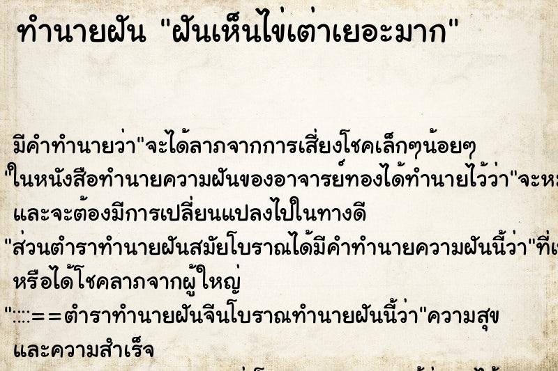 ทำนายฝัน ฝันเห็นไข่เต่าเยอะมาก ทำนายฝัน ฝันเห็นไข่เต่าเยอะมาก