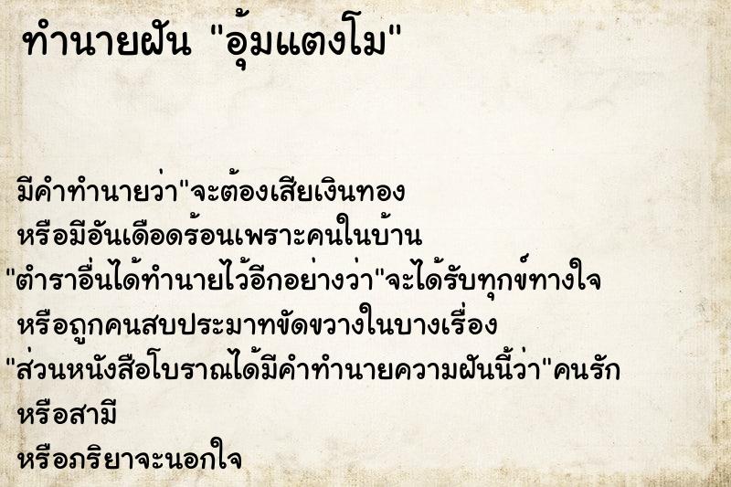 ทำนายฝันอุ้มแตงโม ทำนายฝันทำนายฝันอุ้มแตงโม
