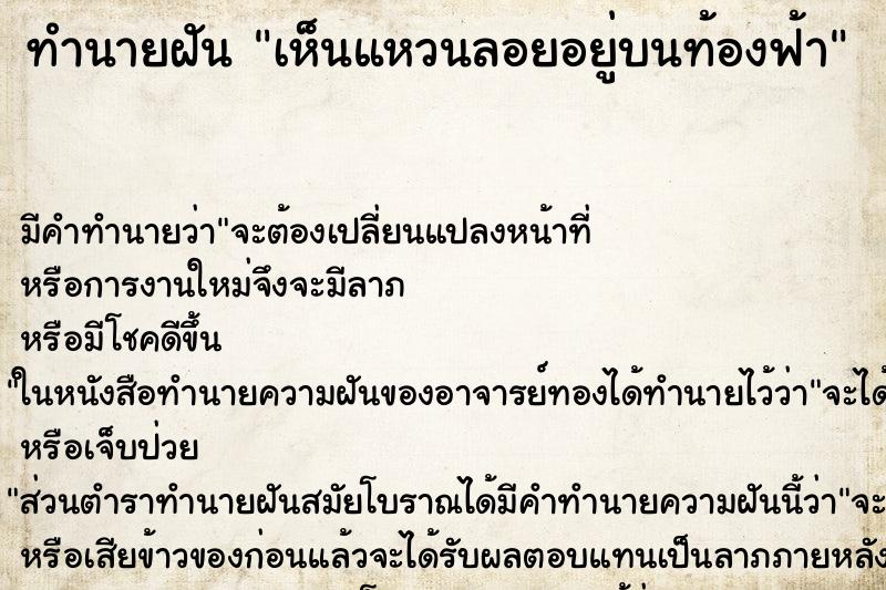 ทำนายฝัน เห็นแหวนลอยอยู่บนท้องฟ้า ทำนายฝัน เห็นแหวนลอยอยู่บนท้องฟ้า