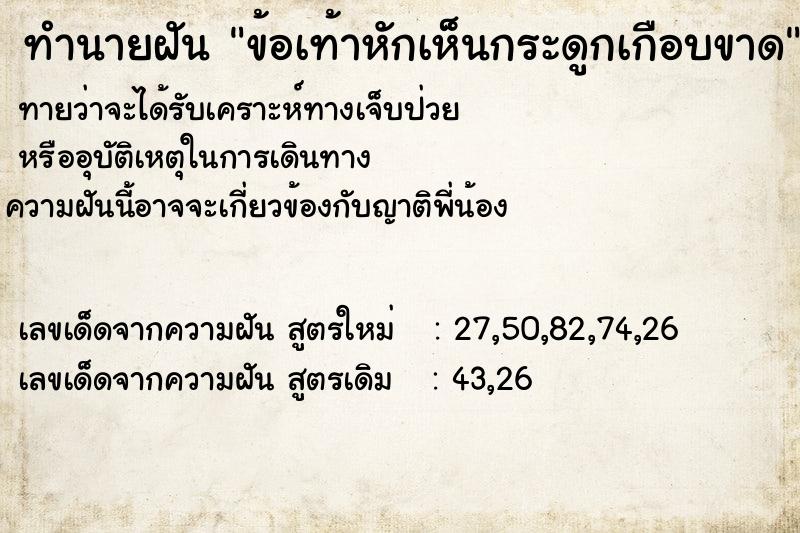 ทำนายฝันข้อเท้าหักเห็นกระดูกเกือบขาด ทำนายฝันทำนายฝันข้อเท้าหักเห็นกระดูกเกือบขาด