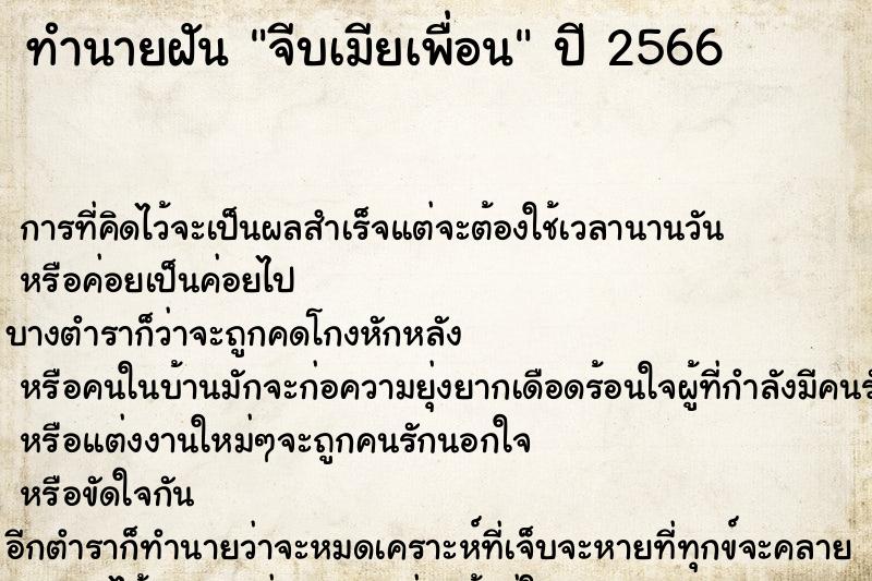 ทำนายฝันทำนายฝันจีบเมียเพื่อน