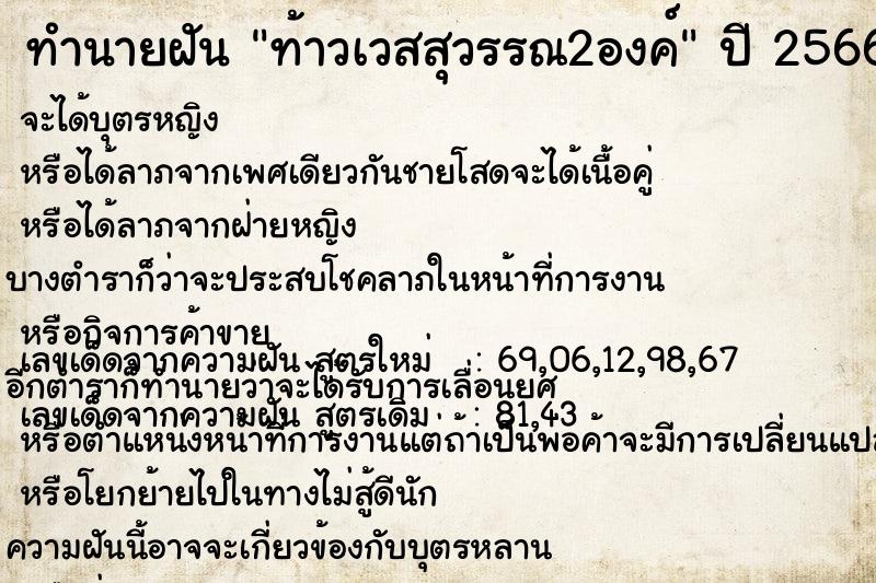 ทำนายฝันท้าวเวสสุวรรณ2องค์ ทำนายฝันทำนายฝันท้าวเวสสุวรรณ2องค์