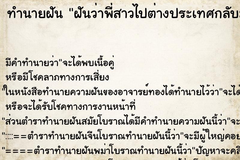 ทำนายฝัน ฝันว่าพี่สาวไปต่างประเทศกลับมาหา ทำนายฝัน ฝันว่าพี่สาวไปต่างประเทศกลับมาหา