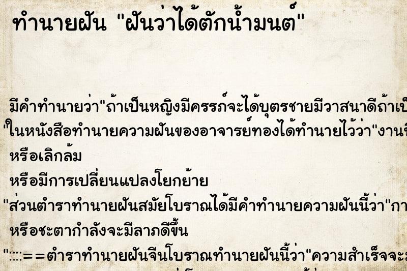 ทำนายฝัน ฝันว่าได้ตักน้ำมนต์ ทำนายฝัน ฝันว่าได้ตักน้ำมนต์