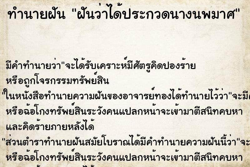 ทำนายฝัน ฝันว่าได้ประกวดนางนพมาศ ทำนายฝัน ฝันว่าได้ประกวดนางนพมาศ