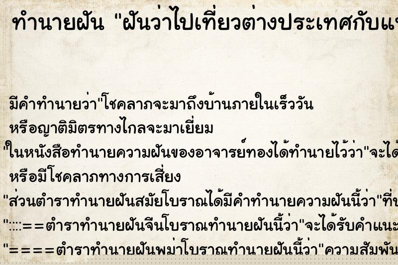 ทำนายฝัน ฝันว่าไปเที่ยวต่างประเทศกับแฟนเก่า ทำนายฝัน ฝันว่าไปเที่ยวต่างประเทศกับแฟนเก่า