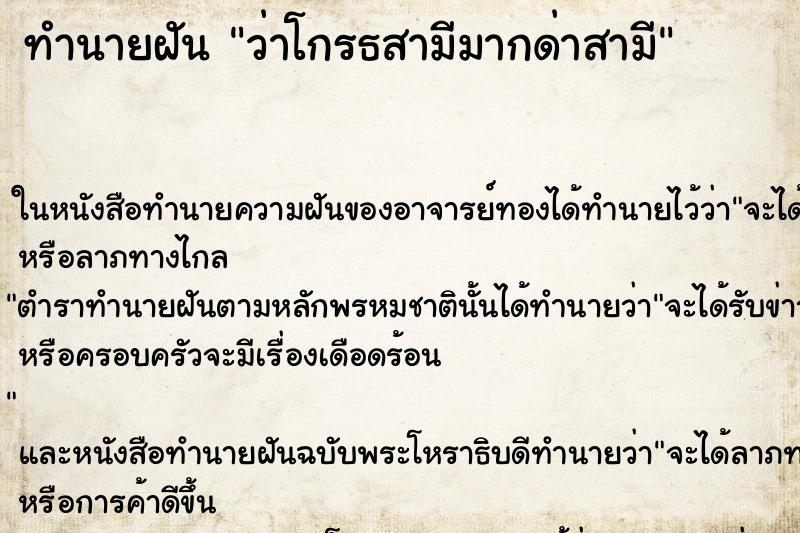 ทำนายฝัน ว่าโกรธสามีมากด่าสามี ทำนายฝัน ว่าโกรธสามีมากด่าสามี