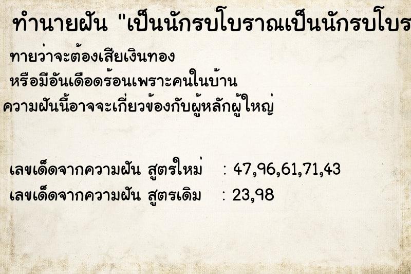ทำนายฝันทำนายฝันเป็นนักรบโบราณเป็นนักรบโบราณ