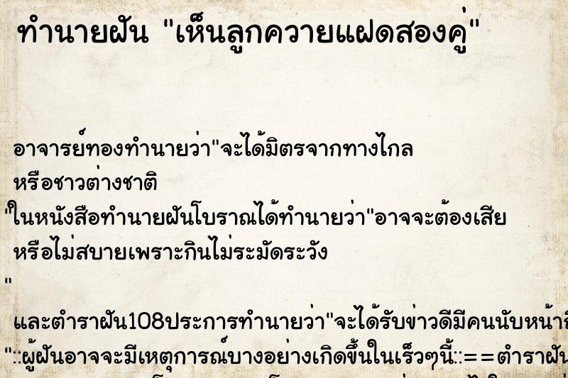 ทำนายฝันเห็นลูกควายแฝดสองคู่ ทำนายฝันทำนายฝันเห็นลูกควายแฝดสองคู่
