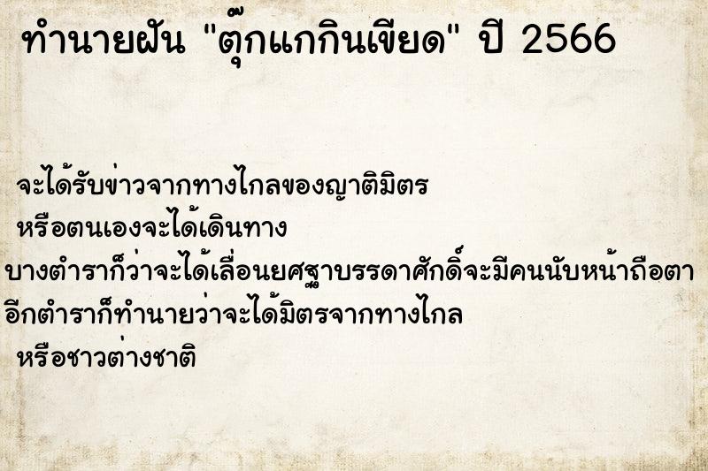 ทำนายฝันตุ๊กแกกินเขียด ทำนายฝันทำนายฝันตุ๊กแกกินเขียด