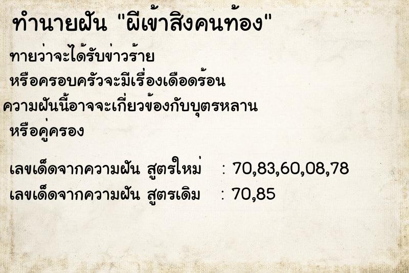 ทำนายฝันทำนายฝันผีเข้าสิงคนท้อง