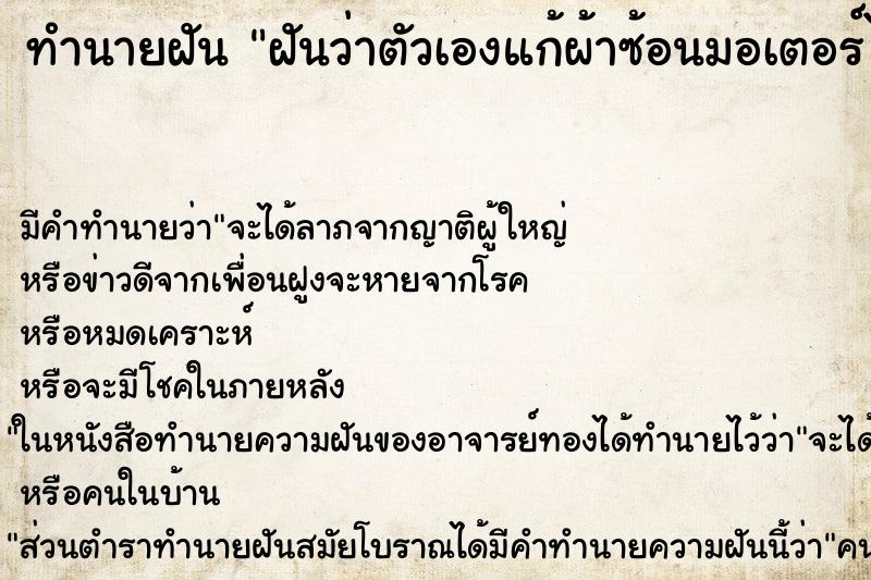 ทำนายฝัน ฝันว่าตัวเองแก้ผ้าซ้อนมอเตอร์ไซค์ ทำนายฝัน ฝันว่าตัวเองแก้ผ้าซ้อนมอเตอร์ไซค์