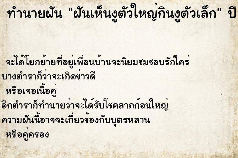 ทำนายฝัน ฝันเห็นงูตัวใหญ่กินงูตัวเล็ก ทำนายฝัน ฝันเห็นงูตัวใหญ่กินงูตัวเล็ก