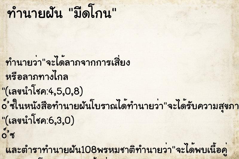ทำนายฝัน มีดโกน