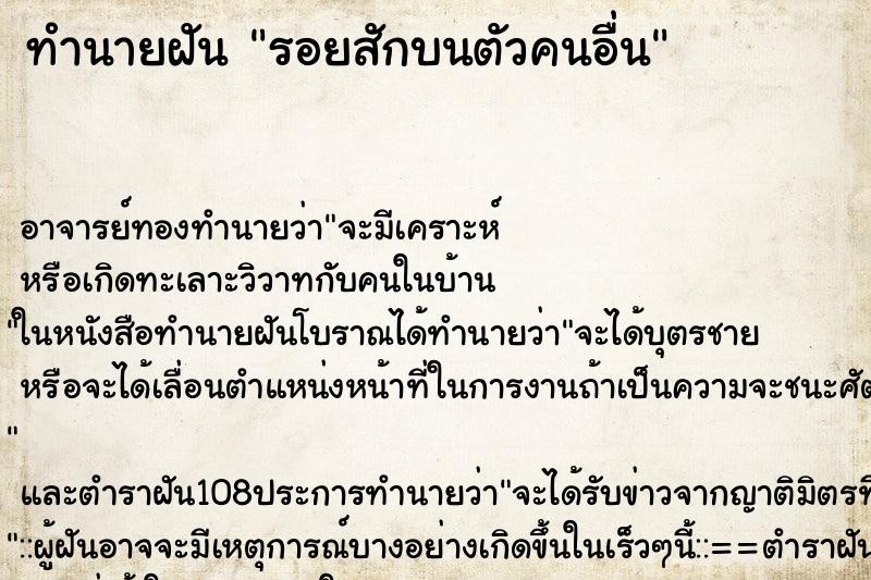 ทำนายฝัน รอยสักบนตัวคนอื่น ทำนายฝัน รอยสักบนตัวคนอื่น