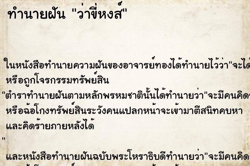 ทำนายฝันว่าขี่หงส์ ทำนายฝันทำนายฝันว่าขี่หงส์
