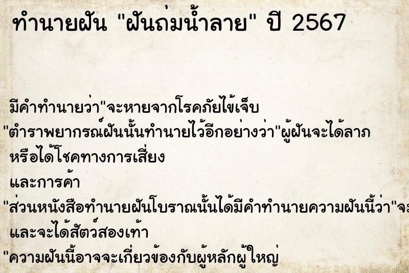 ทำนายฝัน ฝันถ่มน้ำลาย ทำนายฝัน ฝันถ่มน้ำลาย
