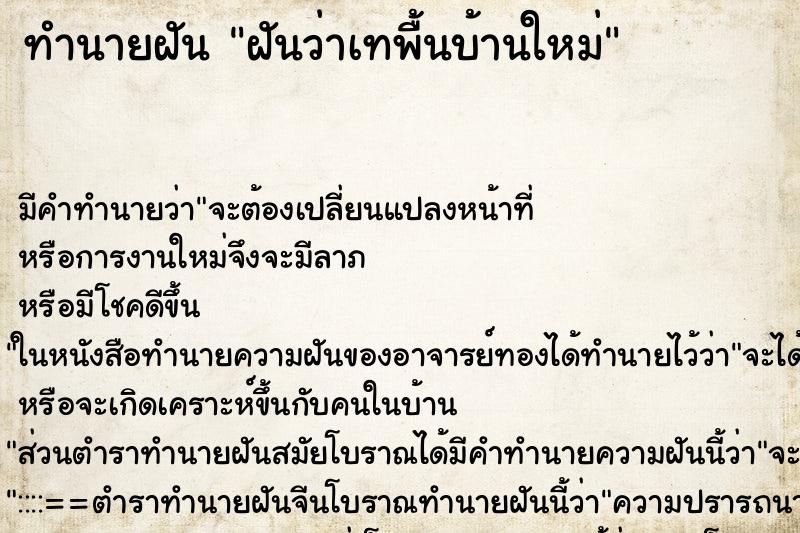 ทำนายฝัน ฝันว่าเทพื้นบ้านใหม่ ตำราโบราณ แม่นที่สุดในโลก