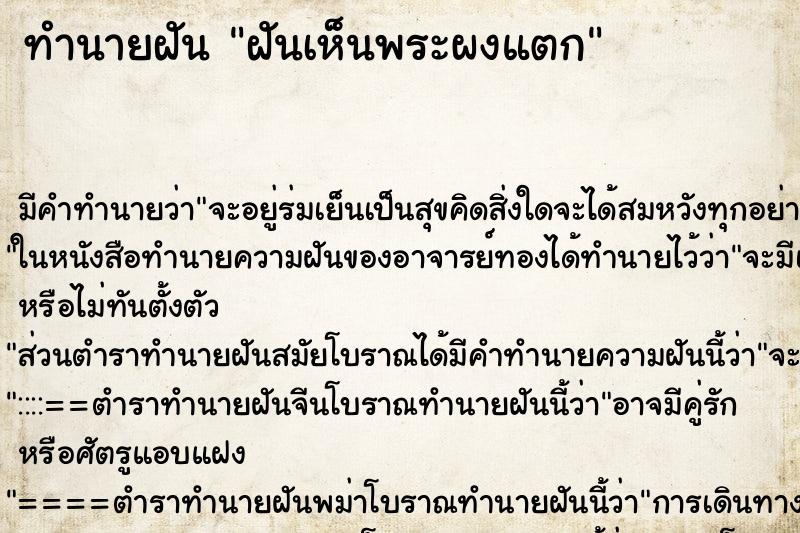 ทำนายฝัน ฝันเห็นพระผงแตก ทำนายฝัน ฝันเห็นพระผงแตก
