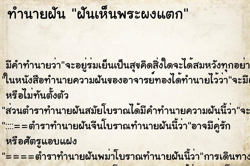 ทำนายฝัน ฝันเห็นพระผงแตก ตำราโบราณ แม่นที่สุดในโลก