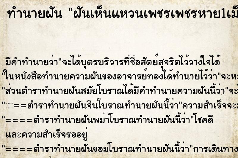 ทำนายฝัน ฝันเห็นแหวนเพชรเพชรหาย1เม็ด