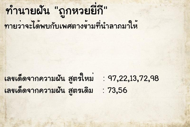 ทำนายฝันถูกหวยยี่กี ทำนายฝันทำนายฝันถูกหวยยี่กี