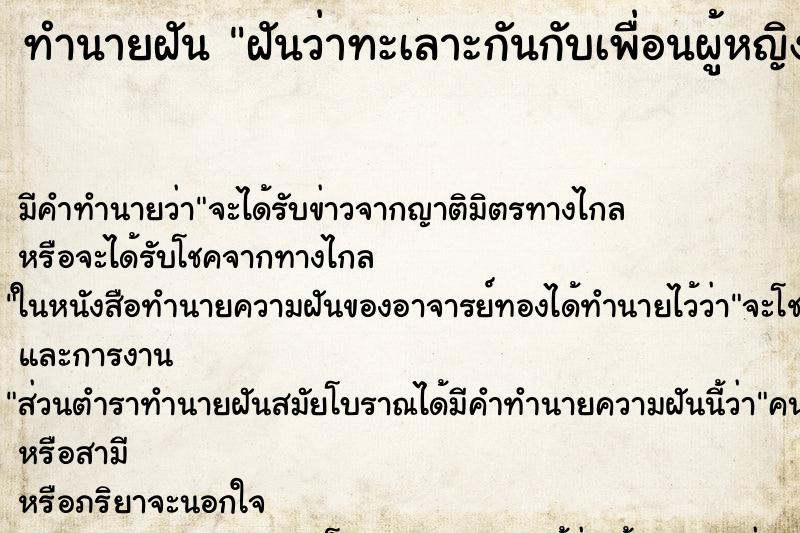 ทำนายฝันฝันว่าทะเลาะกันกับเพื่อนผู้หญิง ทำนายฝันทำนายฝันฝันว่าทะเลาะกันกับเพื่อนผู้หญิง