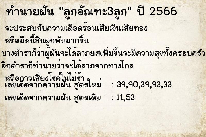 ทำนายฝัน ลูกอัณฑะ3ลูก