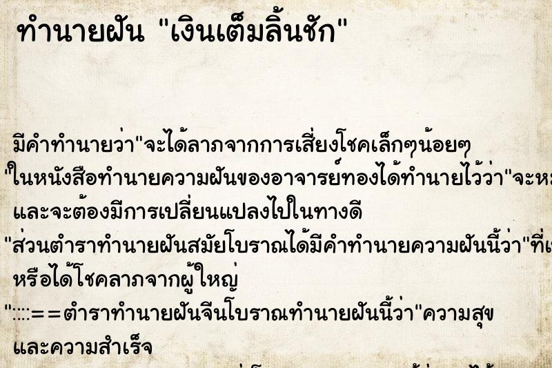 ทำนายฝัน เงินเต็มลิ้นชัก ทำนายฝัน เงินเต็มลิ้นชัก